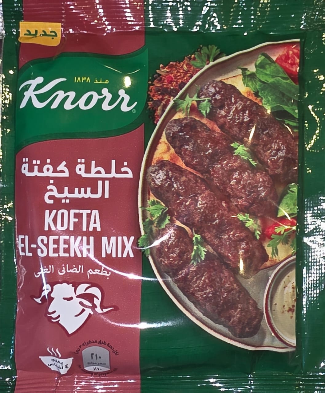 خلطة كفتة لحم ضاني ٣٥ جم