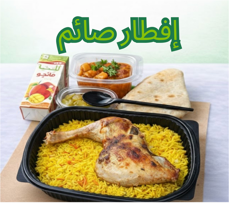 وجبات إفطار صائم